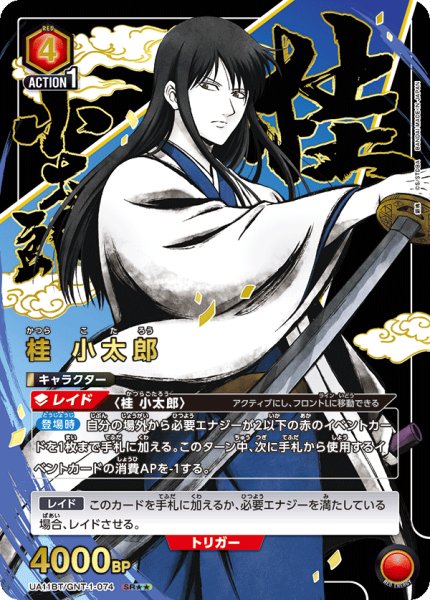 画像1: 《桂 小太郎》 (1)