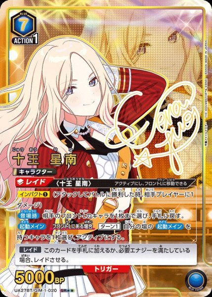 画像1: 《十王 星南》 (1)