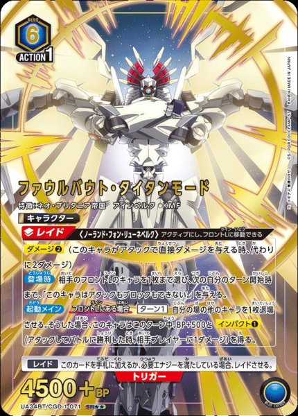 画像1: 【状態B】《ファウルバウト・タイタンモード》 (1)