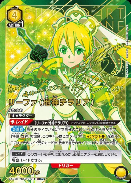 画像1: 《リーファ（地神テラリア）》 (1)