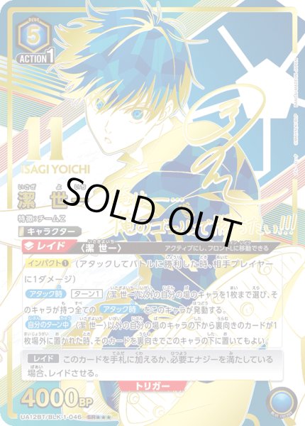 画像1: 《潔 世一》 (1)