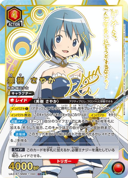 画像1: 《美樹 さやか》 (1)