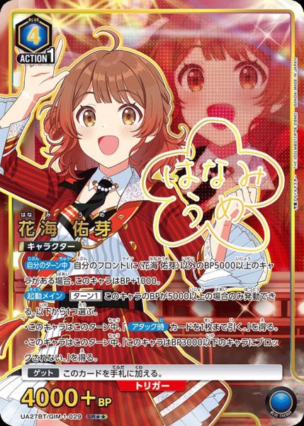 画像1: 《花海 佑芽》 (1)