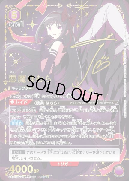 画像1: 《悪魔ほむら》 (1)