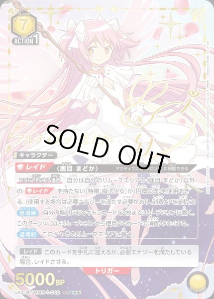 画像1: 《アルティメットまどか》 (1)