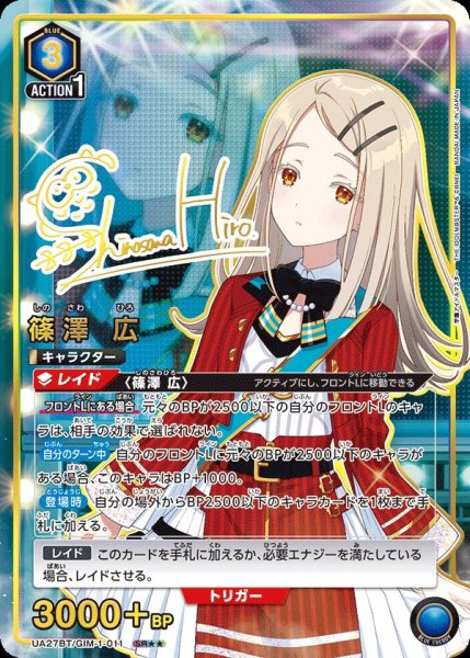 画像1: 【状態B】《篠澤 広》 (1)