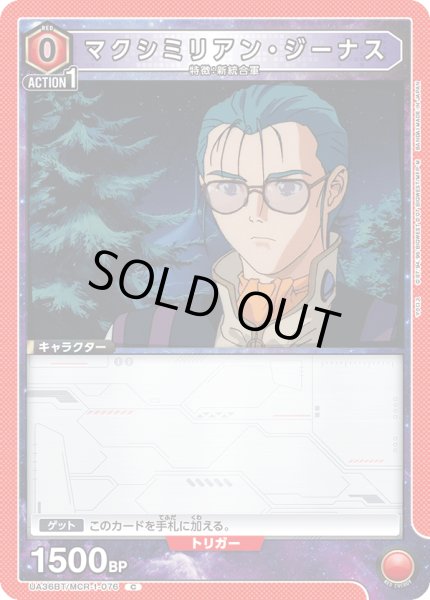 画像1: 《マクシミリアン・ジーナス》 (1)