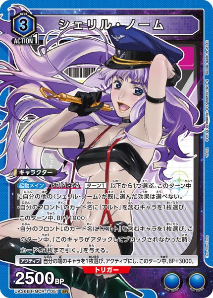 画像1: 《シェリル・ノーム》 (1)