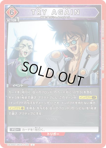 画像1: 《TRY AGAIN》 (1)