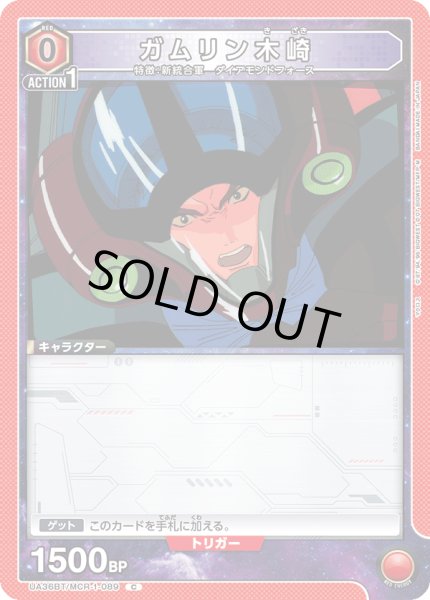 画像1: 《ガムリン木崎》 (1)