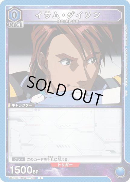 画像1: 《イサム・ダイソン》 (1)