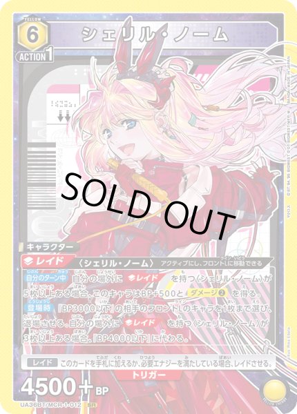 画像1: 《シェリル・ノーム》 (1)