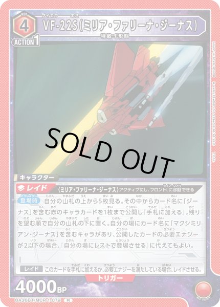 画像1: 《VF-22S（ミリア・ファリーナ・ジーナス）》 (1)
