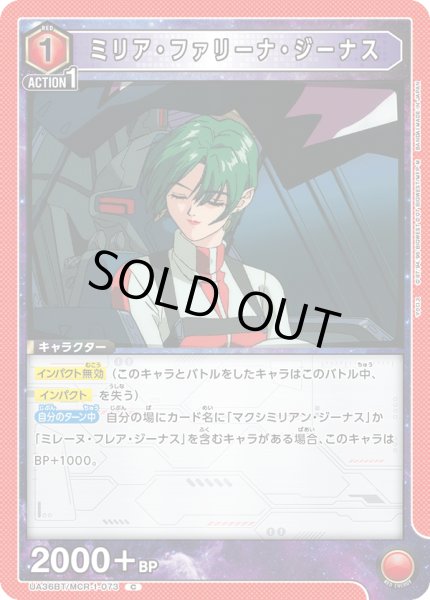 画像1: 《ミリア・ファリーナ・ジーナス》 (1)