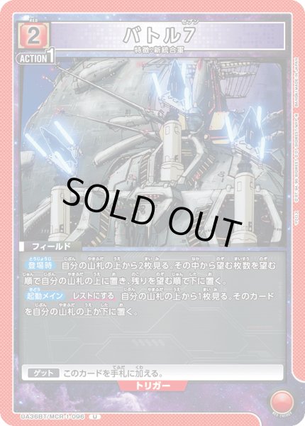 画像1: 《バトル7》 (1)
