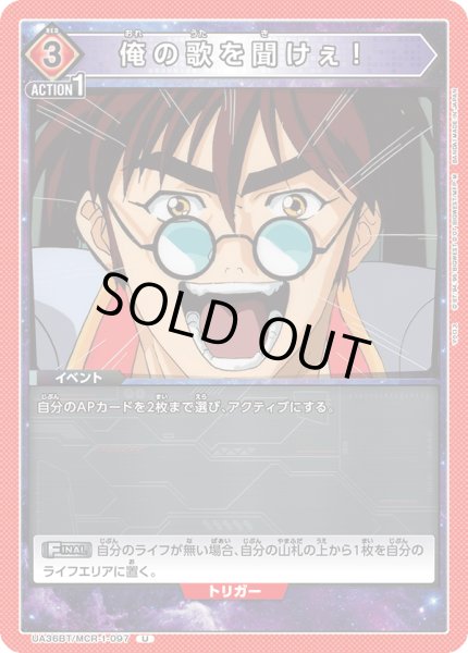 画像1: 《俺の歌を聞けぇ！》 (1)