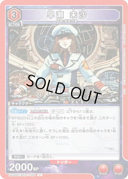画像1: 《早瀬 未沙》 (1)