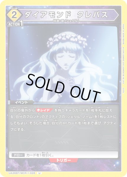 画像1: 《ダイアモンド クレバス》 (1)