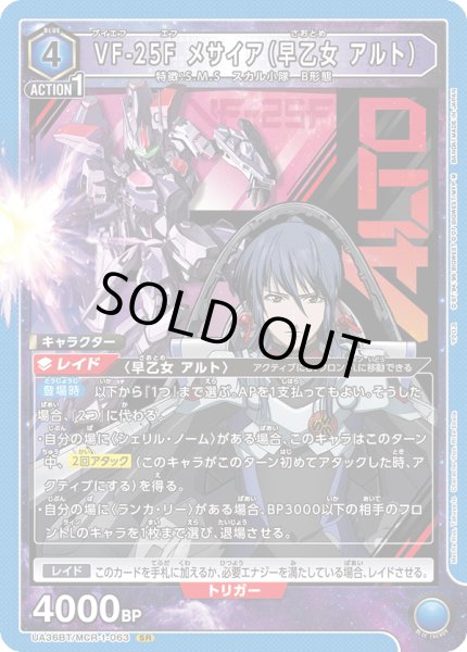 画像1: 《VF-25F メサイア（早乙女 アルト）》 (1)