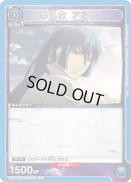 画像1: 《早乙女 アルト》 (1)
