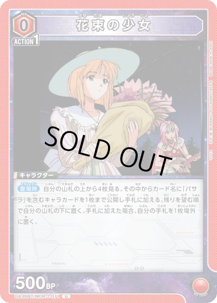 画像1: 《花束の少女》 (1)