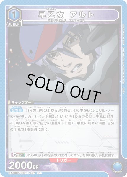 画像1: 《早乙女 アルト》 (1)