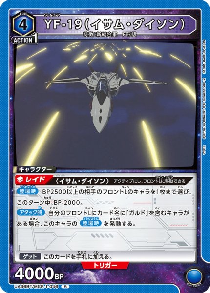 画像1: 《YF-19（イサム・ダイソン）》 (1)