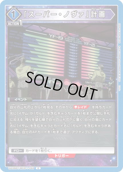 画像1: 《「スーパー・ノヴァ」計画》 (1)