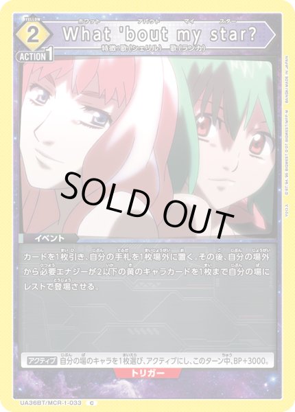画像1: 《What 'bout my star?》 (1)