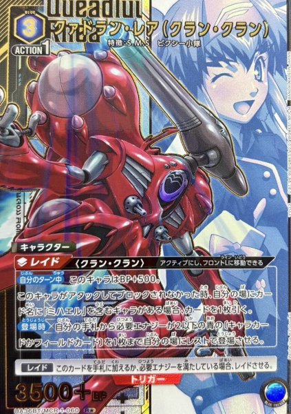 画像1: 《クァドラン・レア（クラン・クラン）》 (1)
