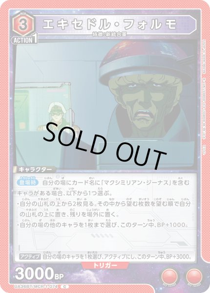 画像1: 《エキセドル・フォルモ》 (1)