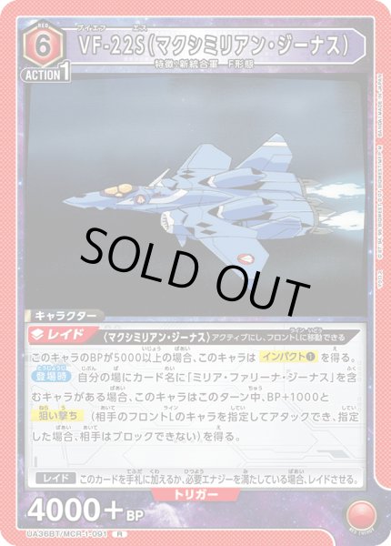 画像1: 《VF-22S（マクシミリアン・ジーナス）》 (1)