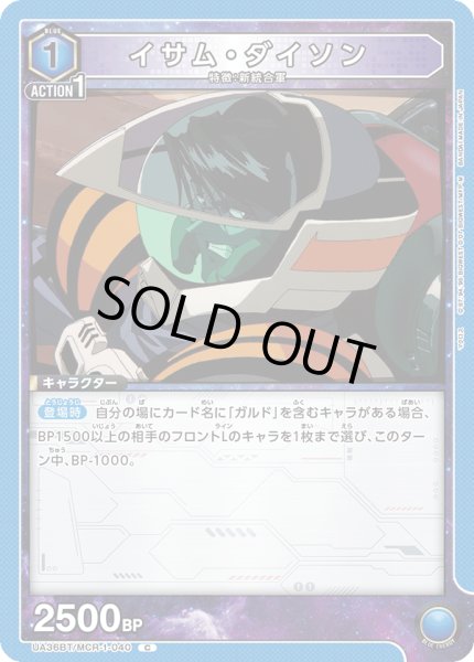 画像1: 《イサム・ダイソン》 (1)