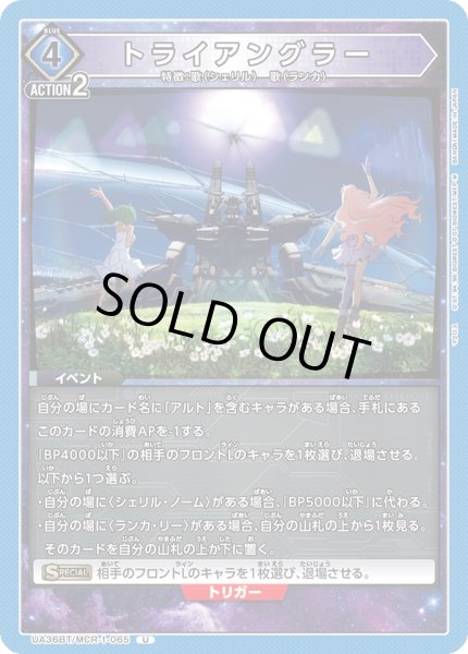 画像1: 《トライアングラー》 (1)