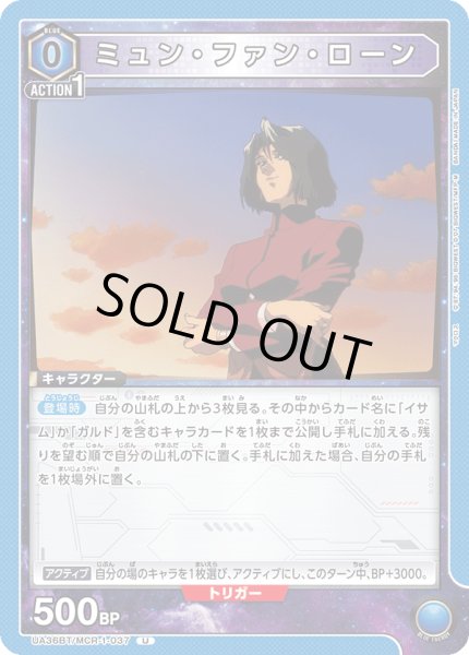 画像1: 《ミュン・ファン・ローン》 (1)