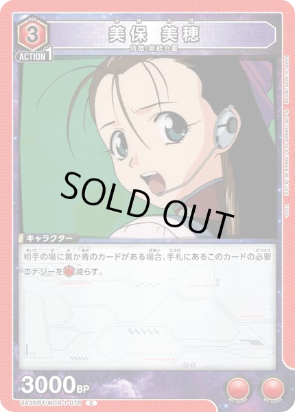 画像1: 《美保 美穂》 (1)