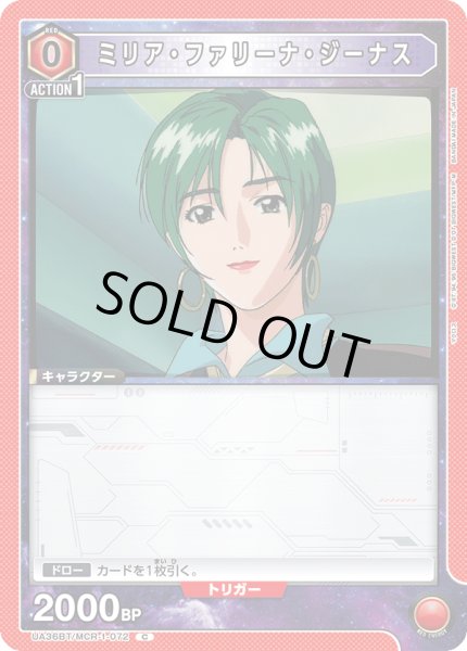 画像1: 《ミリア・ファリーナ・ジーナス》 (1)