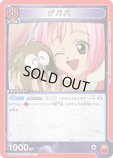 画像1: 《グババ》 (1)