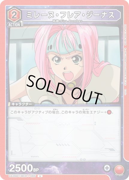 画像1: 《ミレーヌ・フレア・ジーナス》 (1)