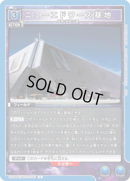 画像1: 《ニューエドワーズ基地》 (1)