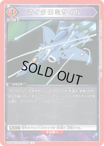 画像1: 《マイクロミサイル》 (1)