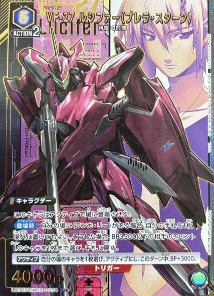 画像1: 《VF-27 ルシファー（ブレラ・スターン）》 (1)