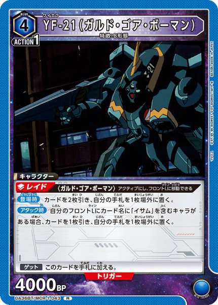 画像1: 《YF-21（ガルド・ゴア・ボーマン）》 (1)