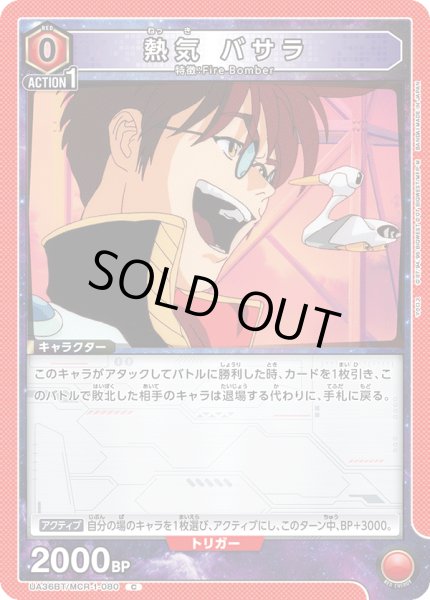 画像1: 《熱気 バサラ》 (1)