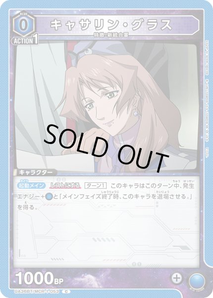 画像1: 《キャサリン・グラス》 (1)