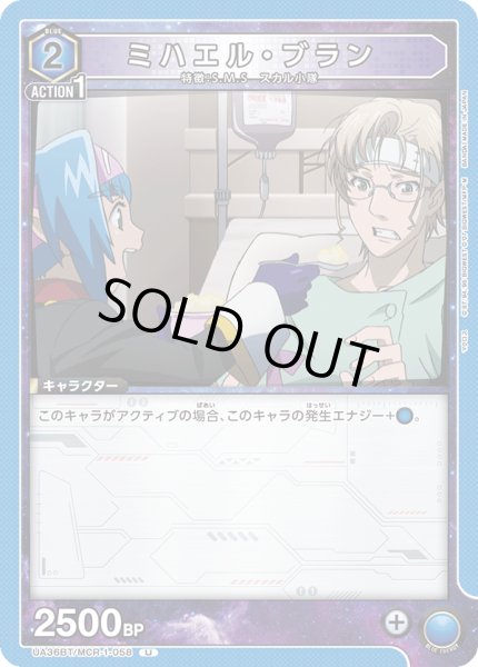 画像1: 《ミハエル・ブラン》 (1)