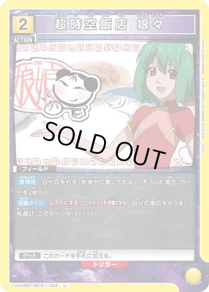 画像1: 《超時空飯店 娘々》 (1)