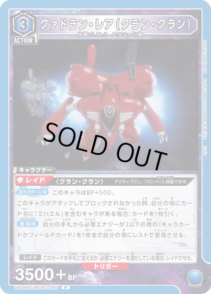 画像1: 《クァドラン・レア（クラン・クラン）》 (1)