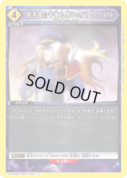 画像1: 《射手座☆午後九時Don't be late》 (1)