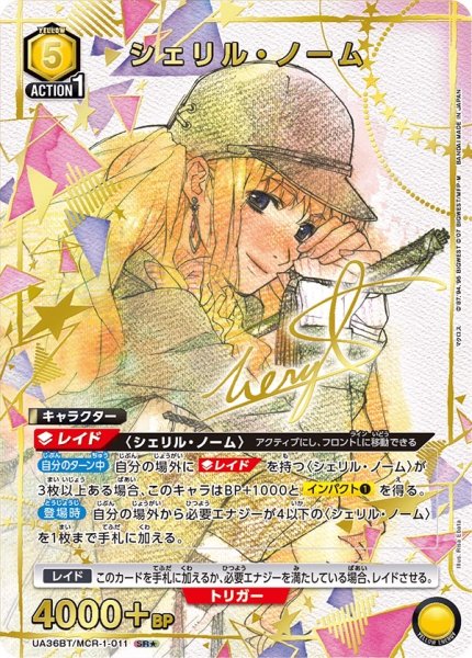画像1: 《シェリル・ノーム》 (1)